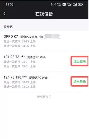 爱奇艺别人登录我的账号怎么退出登录?爱奇艺别人登录我的账号退出登录方法