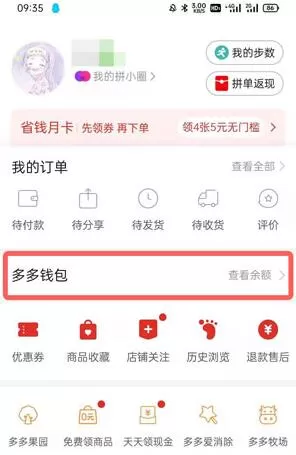 拼多多钱包怎么解绑银行卡?拼多多钱包解绑银行卡操作方法