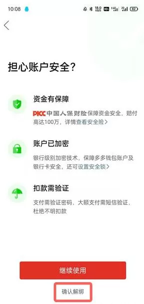 拼多多钱包怎么解绑银行卡?拼多多钱包解绑银行卡操作方法