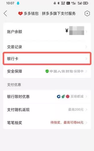 拼多多钱包怎么解绑银行卡?拼多多钱包解绑银行卡操作方法