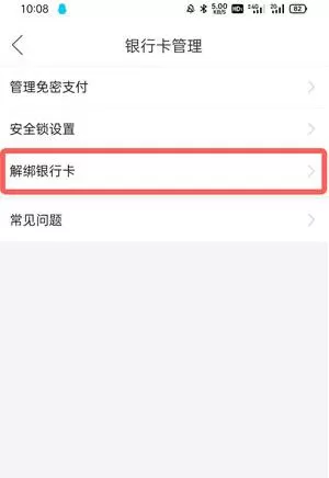 拼多多钱包怎么解绑银行卡?拼多多钱包解绑银行卡操作方法