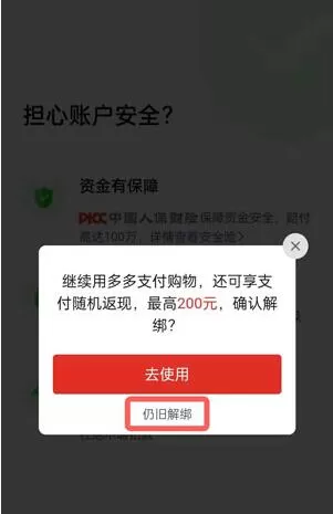 拼多多钱包怎么解绑银行卡?拼多多钱包解绑银行卡操作方法
