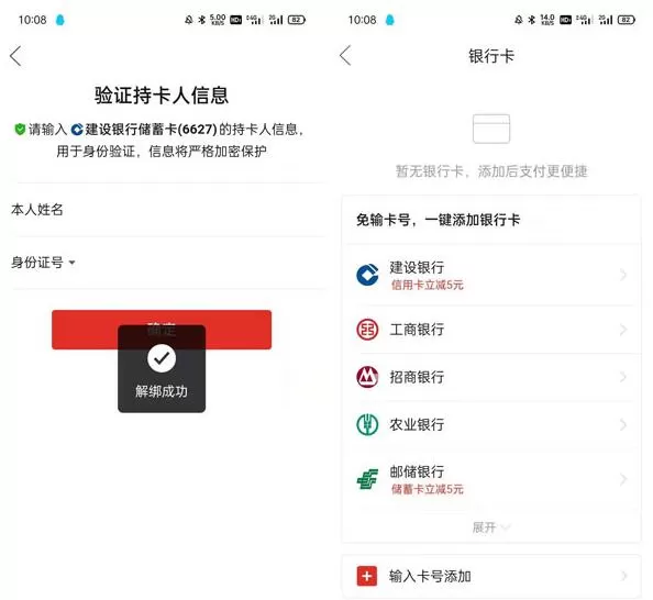 拼多多钱包怎么解绑银行卡?拼多多钱包解绑银行卡操作方法