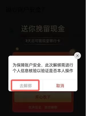 拼多多钱包怎么解绑银行卡?拼多多钱包解绑银行卡操作方法