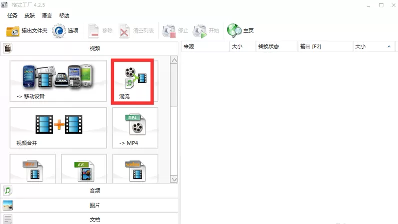 格式工厂给视频添加背景音乐的操作步骤