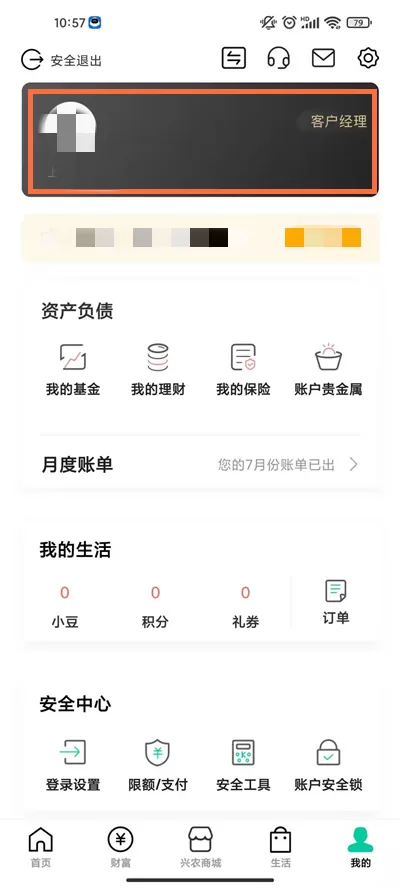 农业银行怎么更新身份证信息？农业银行更新身份证信息方法