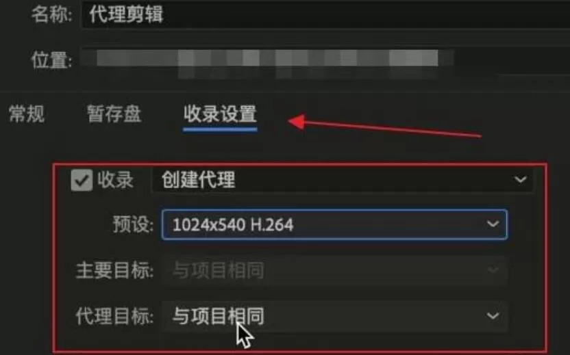 premiere自动代理剪辑功能使用方法介绍