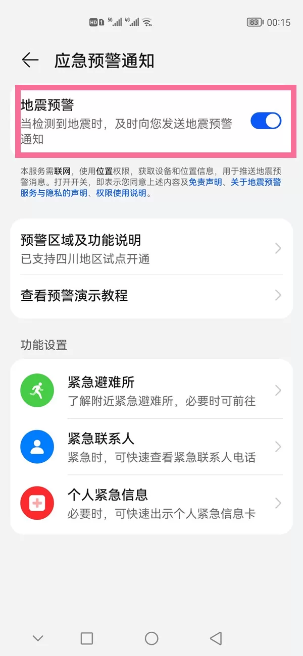 华为p40pro怎么开启地震预警?华为p40pro开启地震预警的方法