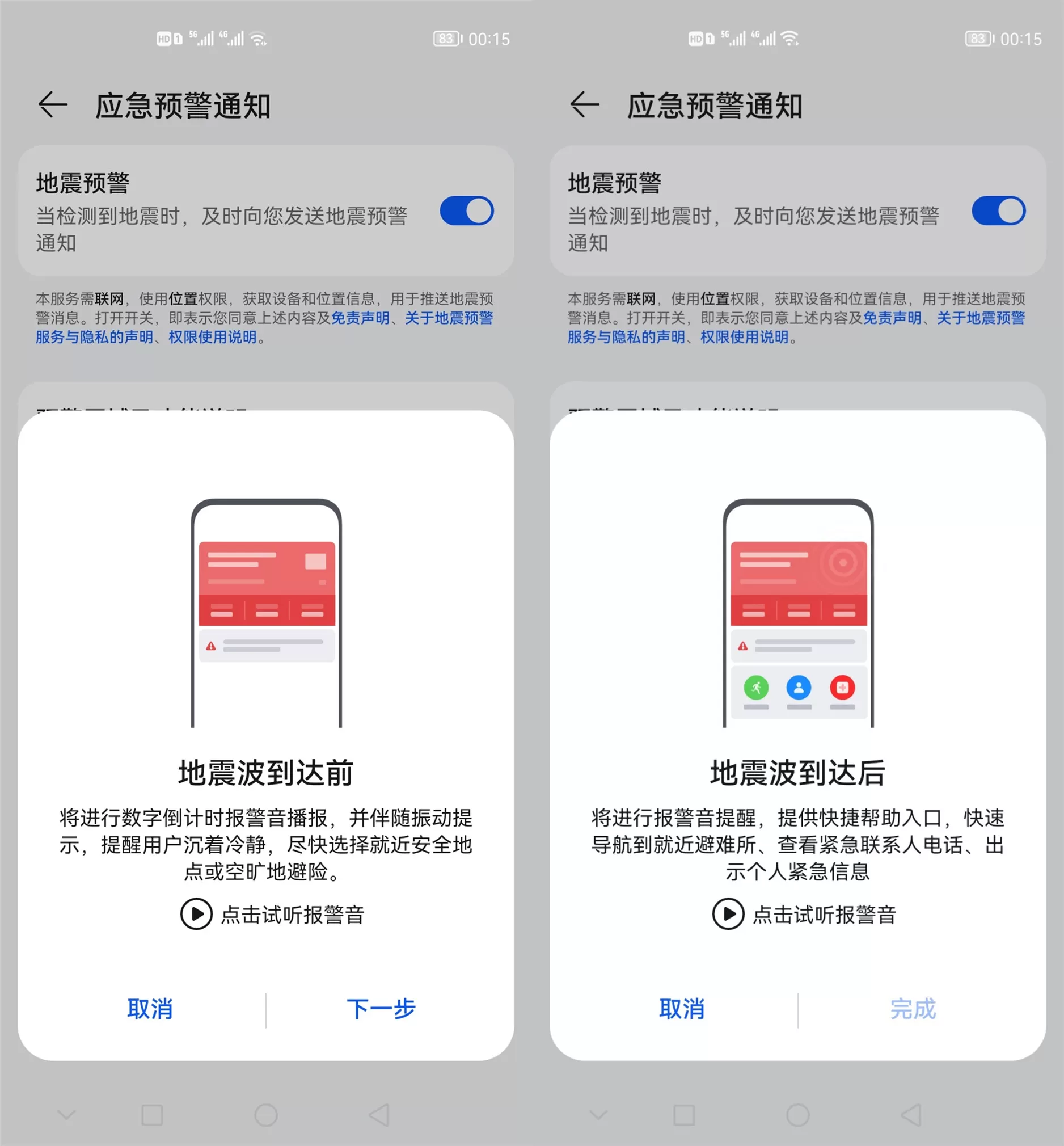 华为mate30怎么设置地震播报?华为mate30设置地震播报方法