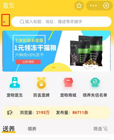 支付宝上领养宠物的小程序在哪里?支付宝领养宠物小程序的位置