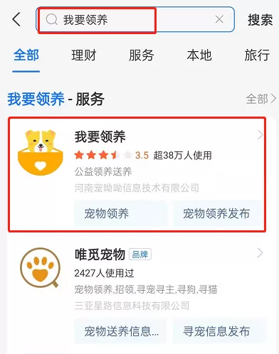支付宝上领养宠物的小程序在哪里?支付宝领养宠物小程序的位置