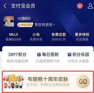 支付宝布朗熊付款码皮肤怎么获取?支付宝布朗熊付款码皮肤获取方法