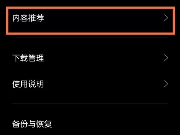 realmegtneo2怎么关闭广告?realmegtneo2广告关闭方法