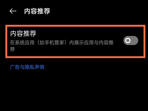 realmegtneo2怎么关闭广告?realmegtneo2广告关闭方法
