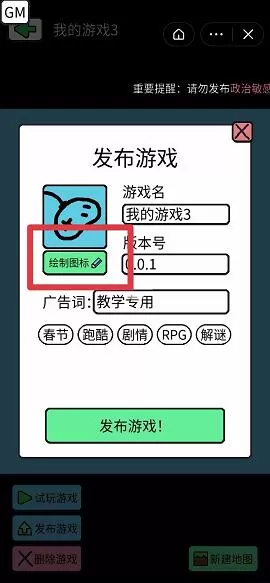 创游编辑器如何修改游戏图标?创游编辑器游戏图标修改方法