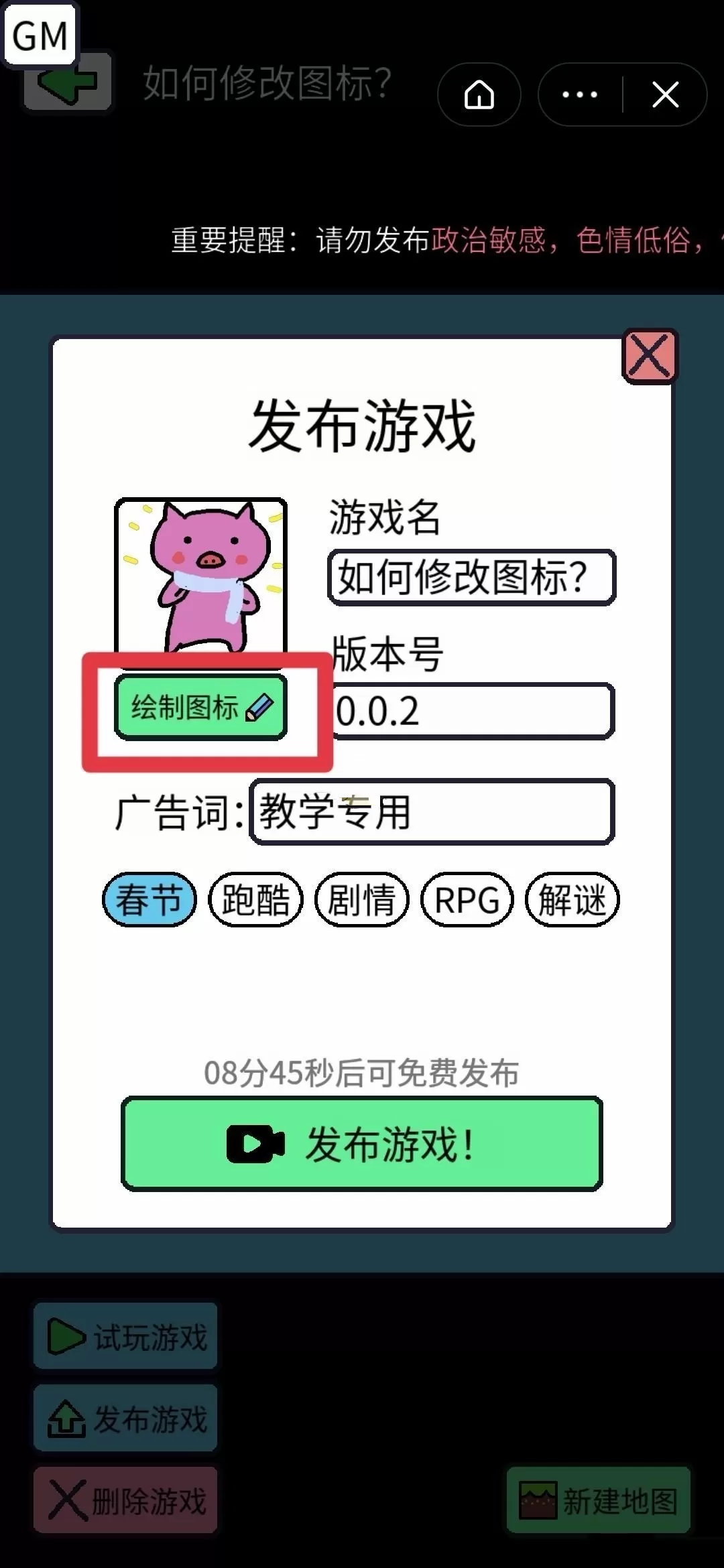 创游编辑器如何修改游戏图标?创游编辑器游戏图标修改方法