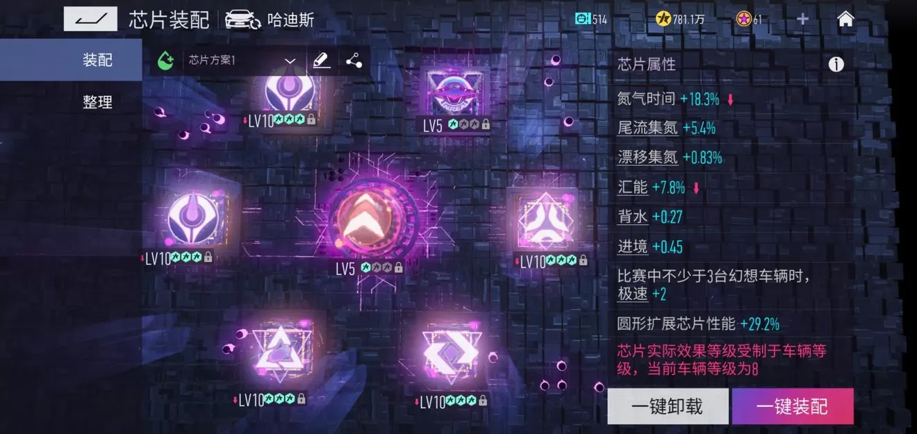 王牌竞速哈迪斯芯片怎么搭配?王牌竞速哈迪斯芯片搭配推荐