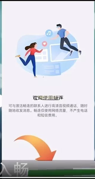 畅连怎么开通?畅连开通步骤