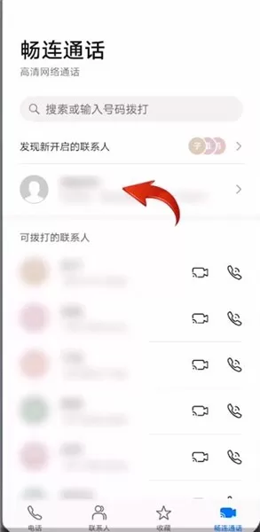 畅连通话怎么删除通话记录?畅连通话删除通话记录方法