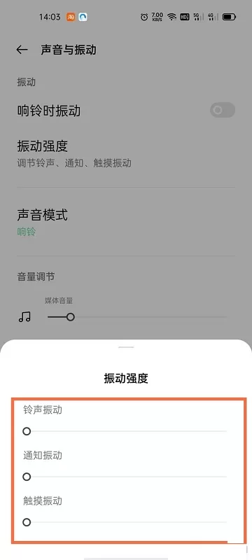 realme gt neo2怎么调振动强度?realme gt neo2调振动强度方法