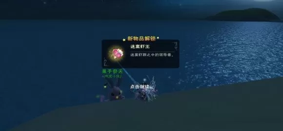 创造与魔法迷离虾王有什么用？创造与魔法迷离虾王作用介绍
