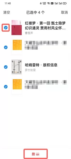 微信读书阅读记录怎么删除?微信读书阅读记录删除方法