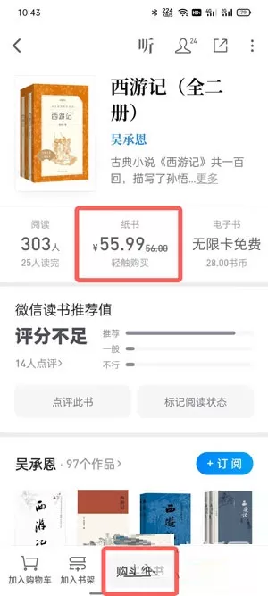微信读书纸书如何购买?微信读书纸书购买方法