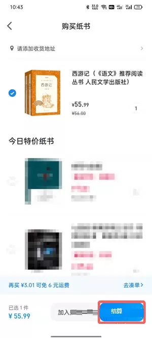 微信读书纸书如何购买?微信读书纸书购买方法
