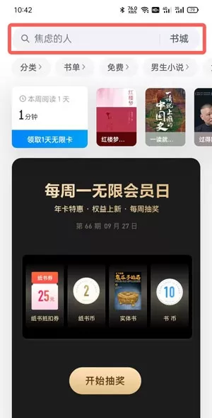 微信读书纸书如何购买?微信读书纸书购买方法