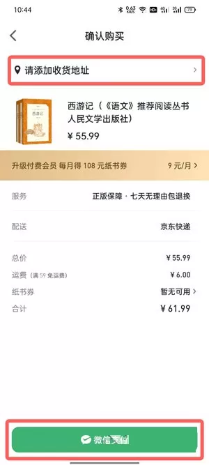 微信读书纸书如何购买?微信读书纸书购买方法