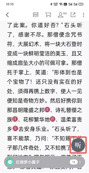 微信读书听书怎么调整速度?微信读书听书调整速度方法