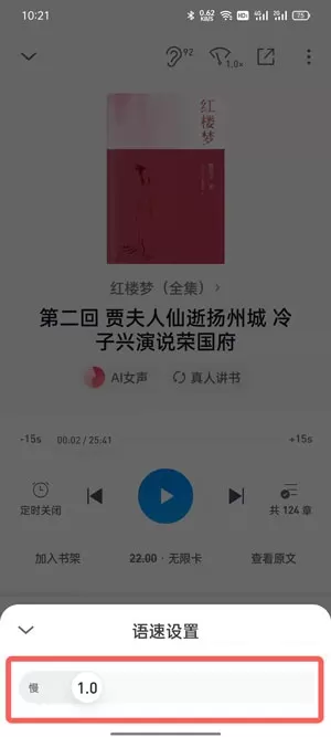 微信读书听书怎么调整速度?微信读书听书调整速度方法