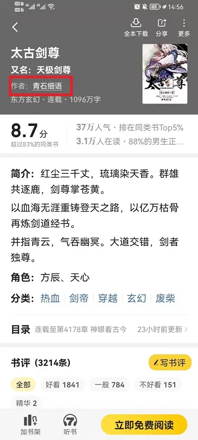 七猫小说怎么查看作者?七猫小说查看作者方法