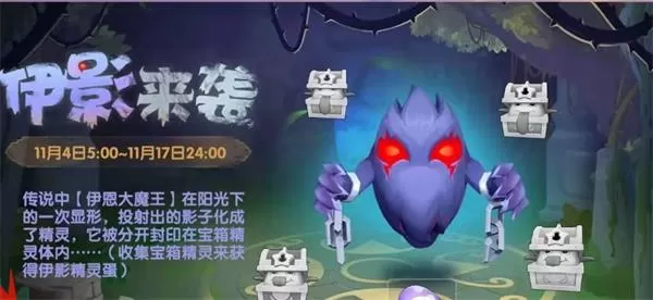摩尔庄园伊影来袭如何玩?摩尔庄园伊影来袭玩法攻略