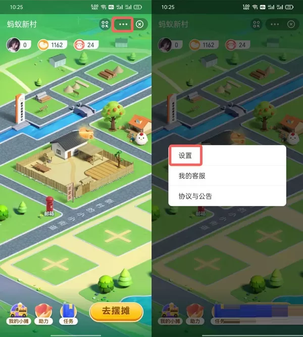 蚂蚁新村怎么关闭?蚂蚁新村关闭方法