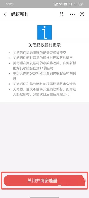 蚂蚁新村怎么关闭?蚂蚁新村关闭方法