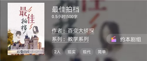 百变大侦探剧本杀最佳拍档答案是什么？百变大侦探剧本杀最佳拍档答案解析