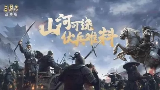 三国志战略版S10如何开荒?三国志战略版S10开荒攻略