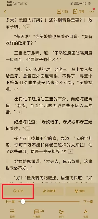 起点读书怎么听书?起点读书听书教程
