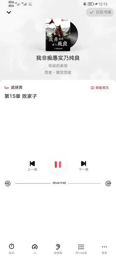 起点读书怎么听书?起点读书听书教程