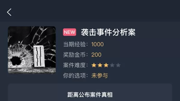 犯罪大师袭击事件分析案真相是什么?犯罪大师袭击事件分析案解析