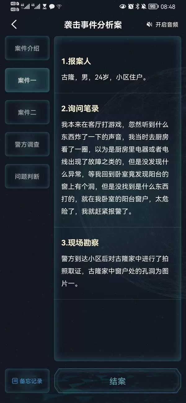 犯罪大师袭击事件分析案真相是什么?犯罪大师袭击事件分析案解析