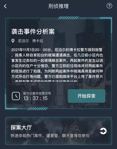 犯罪大师袭击事件分析案真相是什么?犯罪大师袭击事件分析案解析