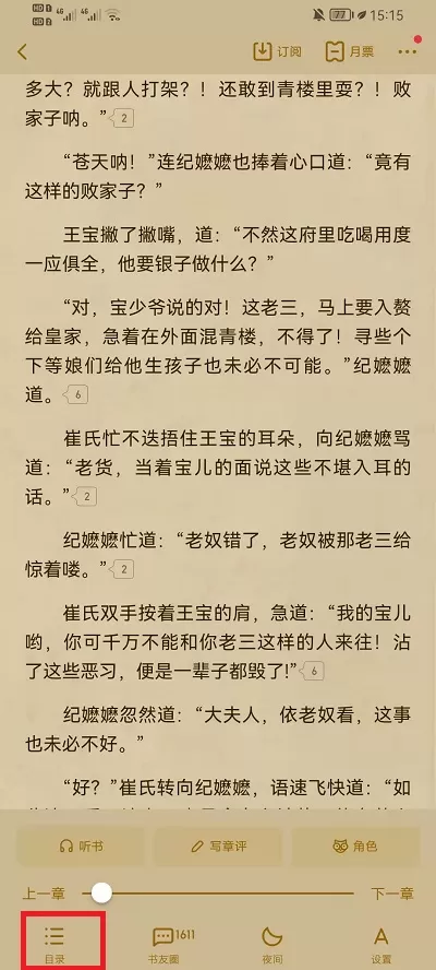 起点读书怎么选章节?起点读书选章节教程