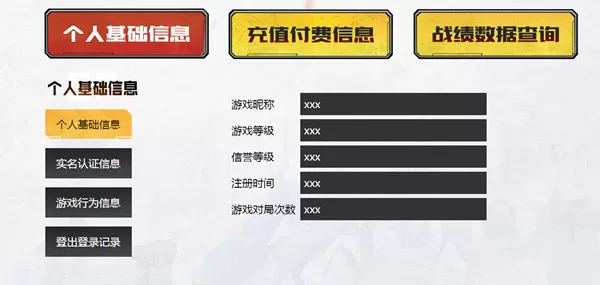 穿越火线个人信息怎么查询?穿越火线个人信息查询方法