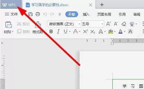 wps2019禁止自动升级的简单教程