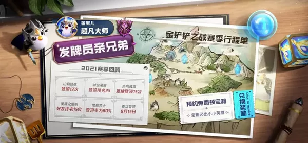 金铲铲之战赛季旅程活动如何玩?金铲铲之战赛季旅程活动玩法攻略