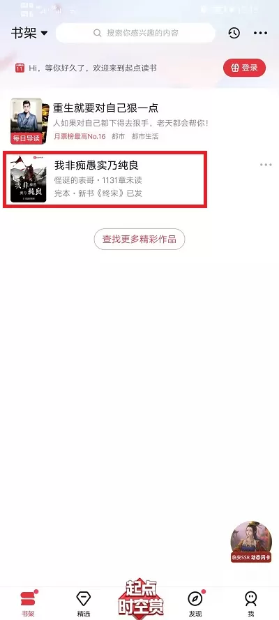 起点读书怎么调出目录?起点读书调出目录方法