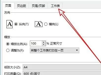 wps2019不能打印网格线的处理步骤