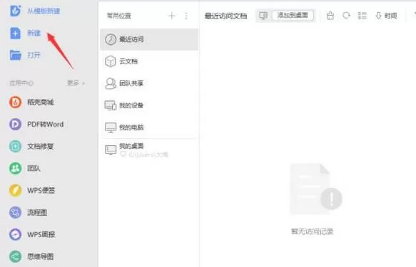 wps2019自动更新时间的操作教程